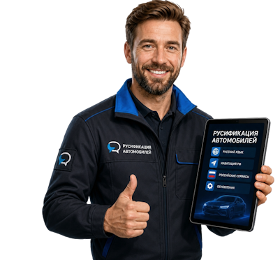 Вас интересует Профессиональная русификация Changan CS75 под ключ в Биробиджане? задайте вопрос